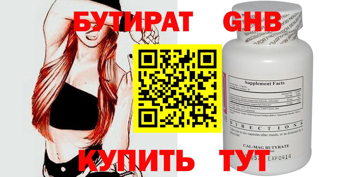 БУТИРАТ  Вход с VPN  Ногинск  Бутират 99% 