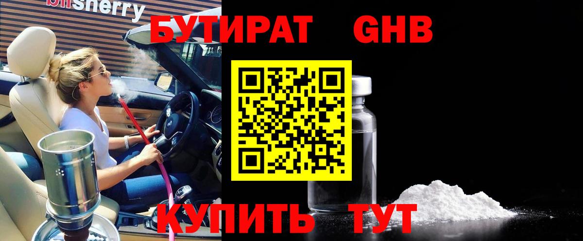 БУТИРАТ оксана Ногинск