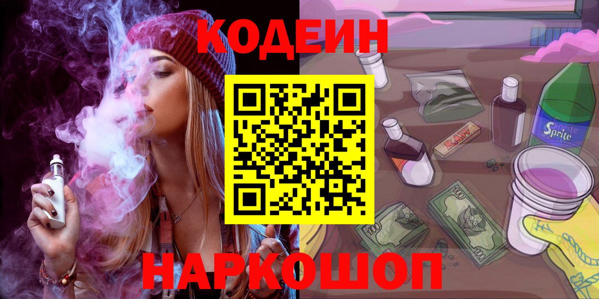 Кодеиновый сироп Lean напиток Lean (лин) Ногинск
