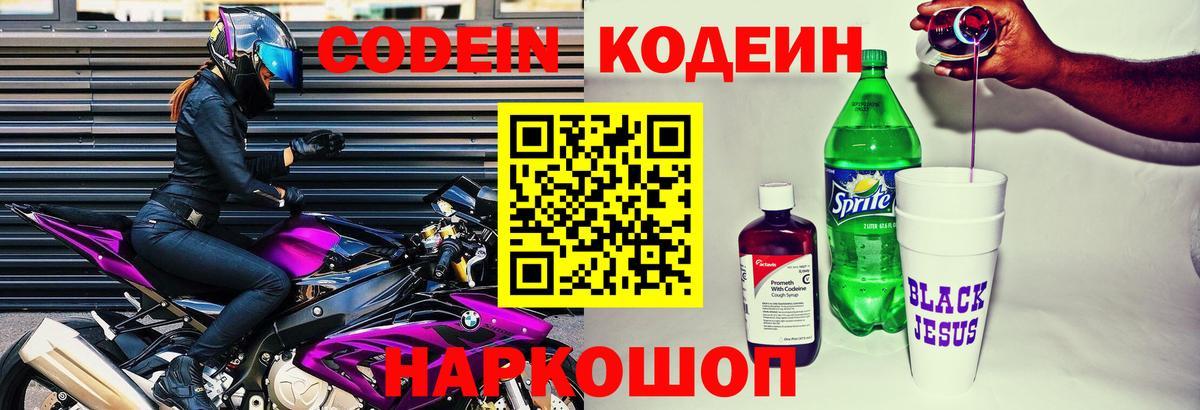 Ногинск  Кодеин Purple Drank  Кодеиновый сироп Lean напиток Lean (лин)  Вход с VPN 