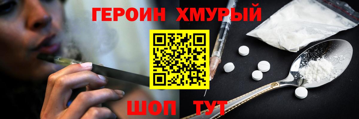 Ногинск  ГЕРОИН VHQ  Вход с VPN 