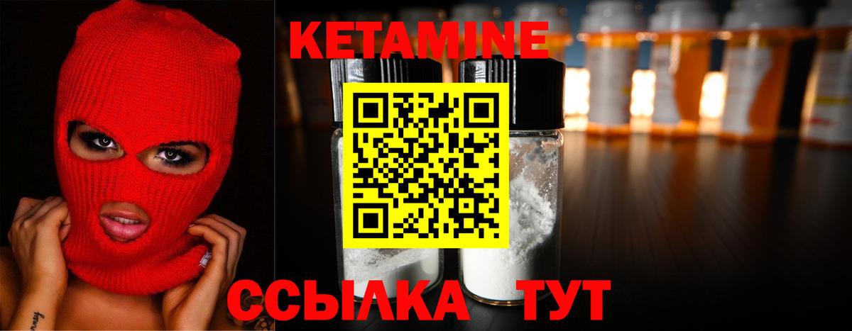 КЕТАМИН VHQ Ногинск