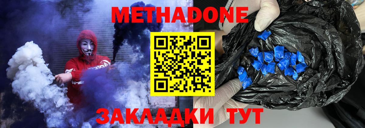 Метадон methadone Ногинск