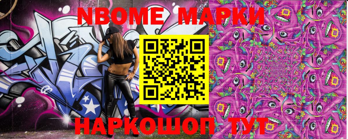 Марки N-bome 1,8мг  дарнет шоп  Ногинск  Вход с VPN 