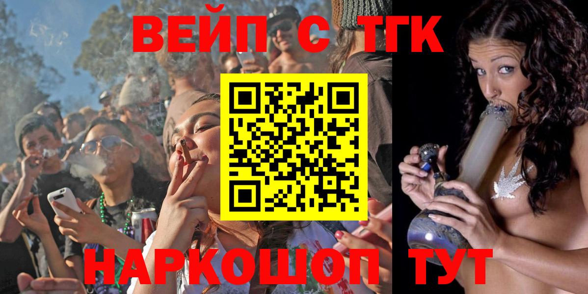 ТГК жижа  Вход с VPN  Ногинск 